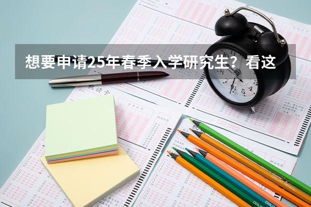 想要申请25年春季入学研究生？看这一篇就够了 研加考研：2025中央民族大学工商管理学考研复试线参考书及考情解析