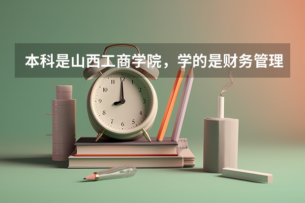 本科是山西工商学院，学的是财务管理专业，现阶段均分88，想申请英国 AF 之类的专业，有什么推荐的学校？