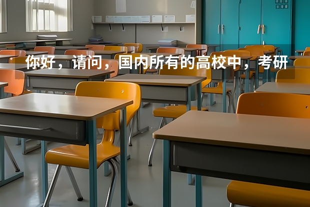 你好，请问，国内所有的高校中，考研专业的图书情报专硕（125500）下的 考研人求助，有没有管理信息系统专业的 图书情报专业大学排名